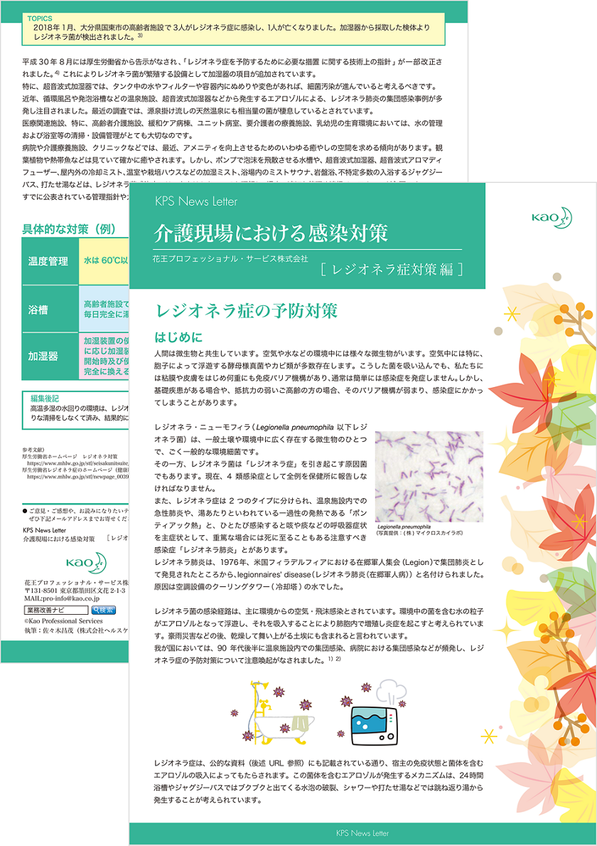 CDCガイドライン｜介護現場の用語集｜花王プロフェッショナル